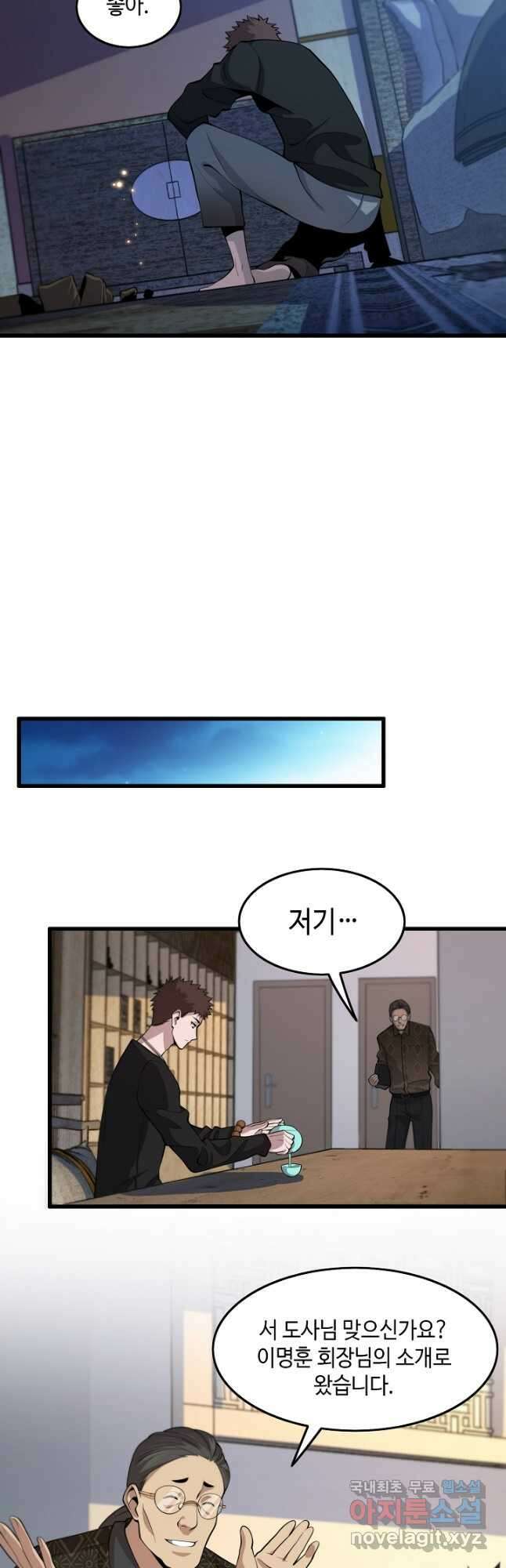 도사님께서 하산하셨다 35화 31