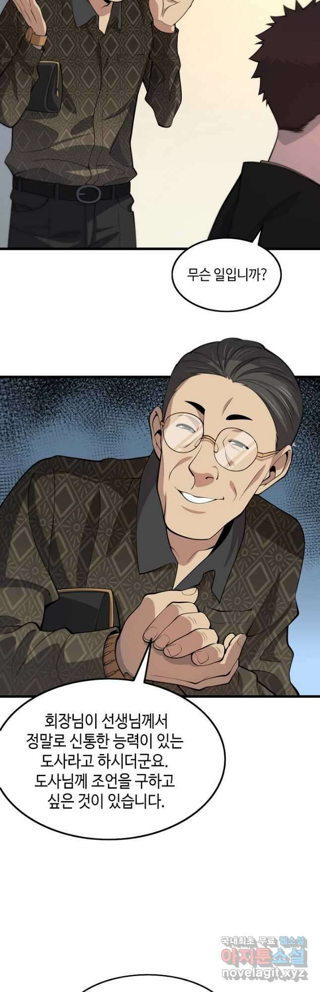 도사님께서 하산하셨다 35화 32