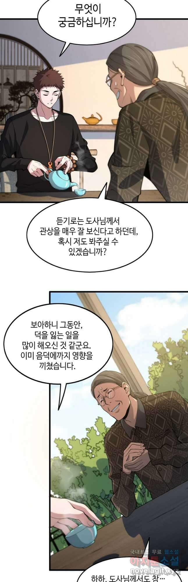도사님께서 하산하셨다 35화 33