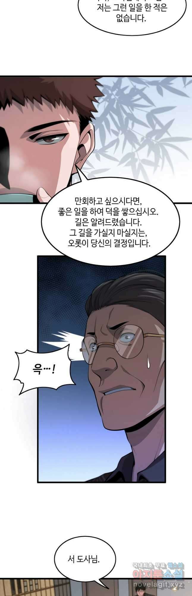 도사님께서 하산하셨다 35화 34