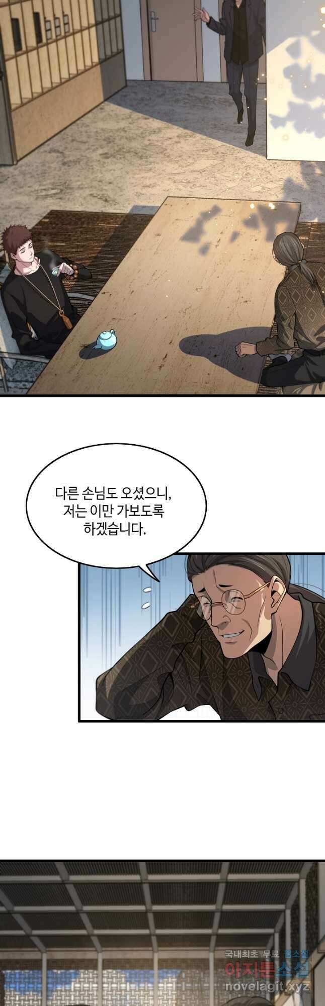 도사님께서 하산하셨다 35화 35