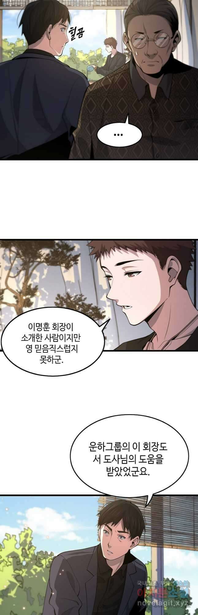 도사님께서 하산하셨다 35화 36