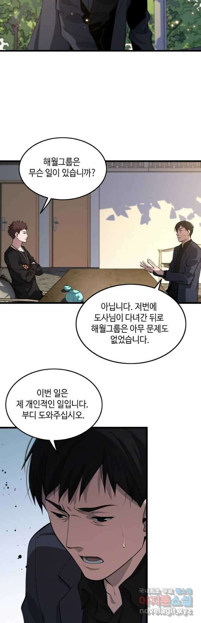 도사님께서 하산하셨다 35화 37