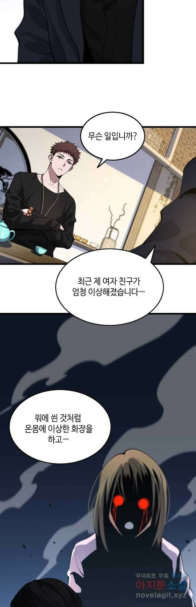 도사님께서 하산하셨다 35화 38