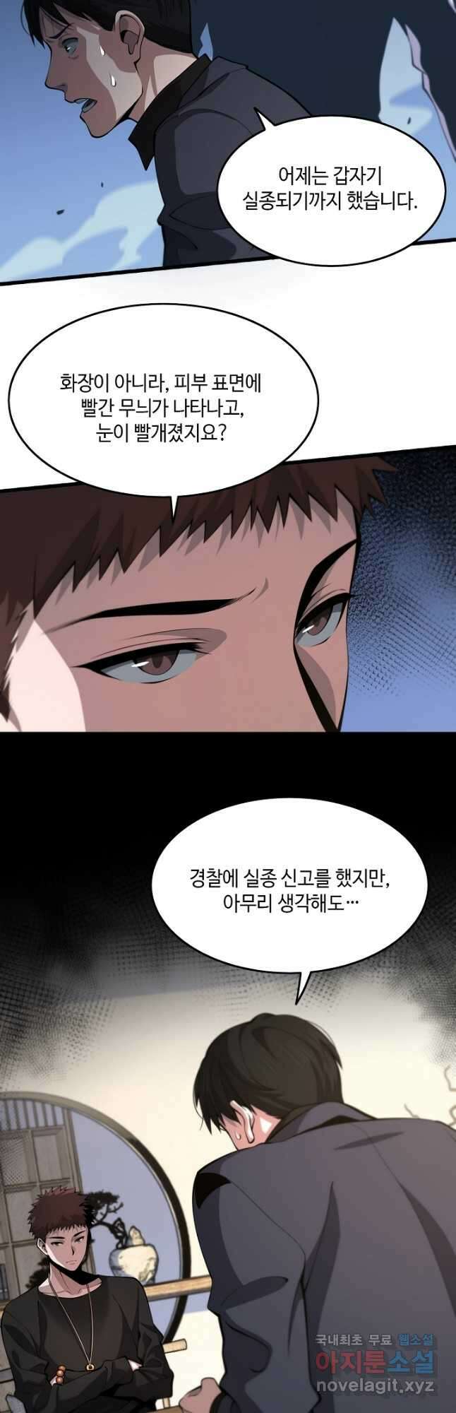 도사님께서 하산하셨다 35화 39