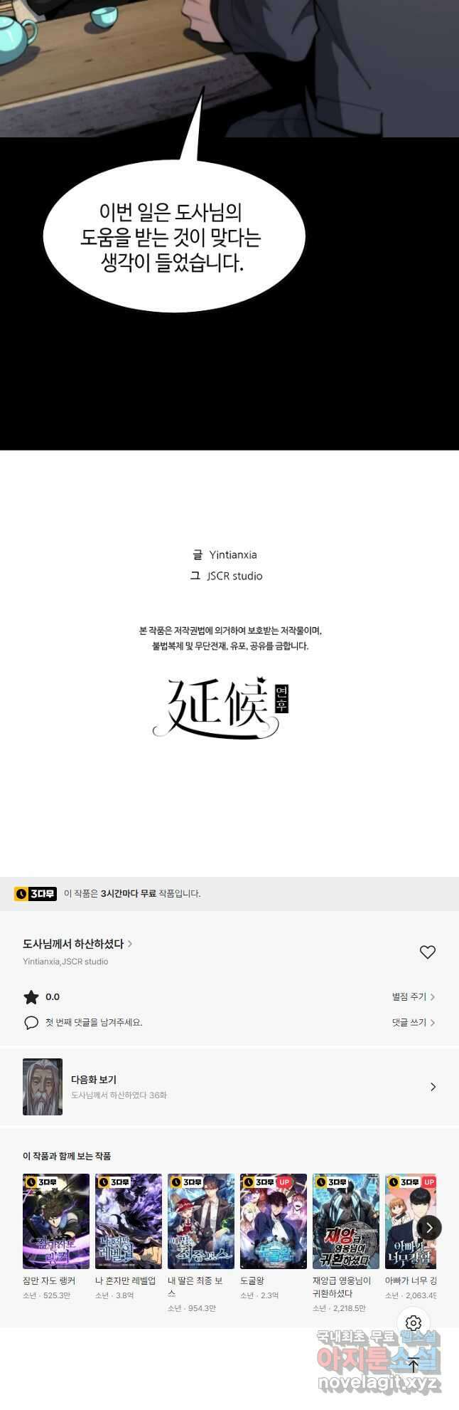 도사님께서 하산하셨다 35화 40