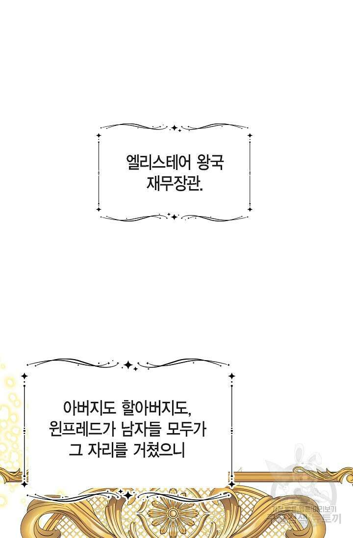 마이 페어 메이드 64화 2