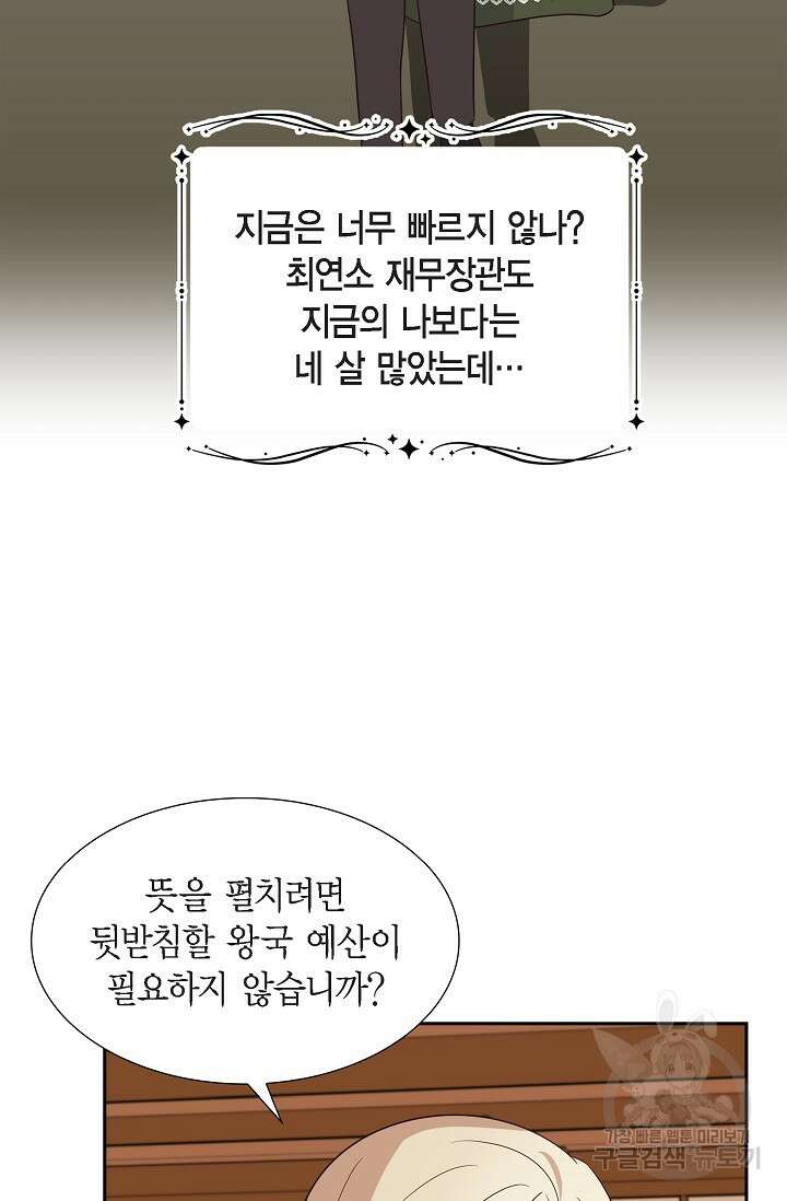 마이 페어 메이드 64화 5