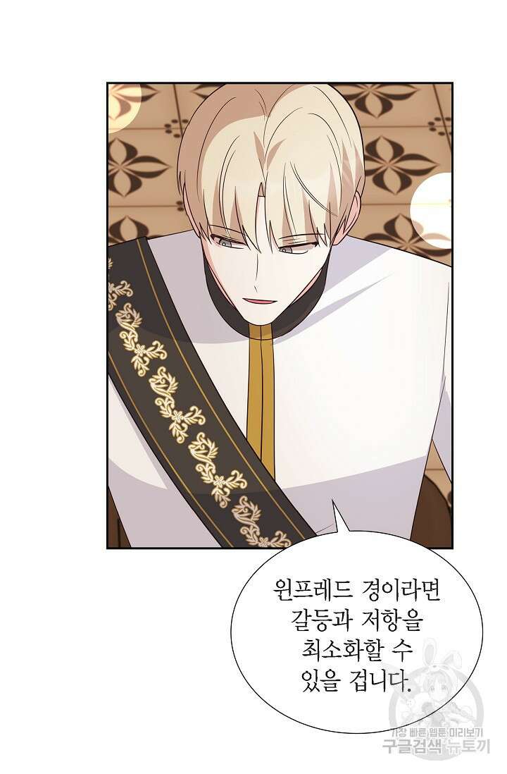 마이 페어 메이드 64화 8