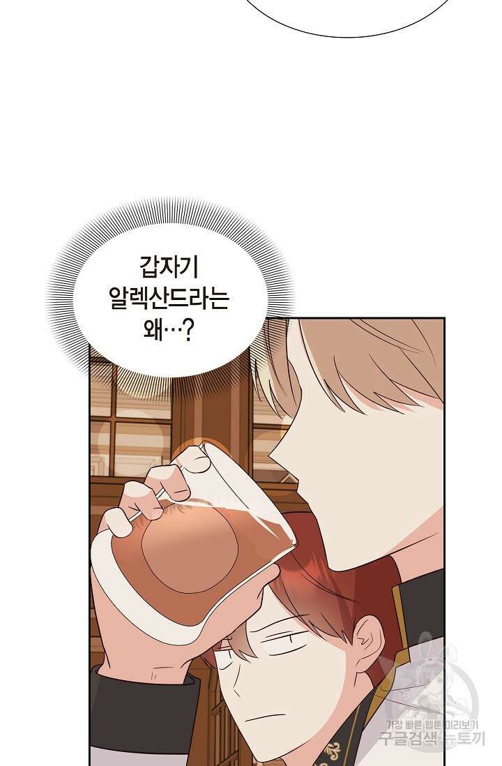 마이 페어 메이드 64화 13