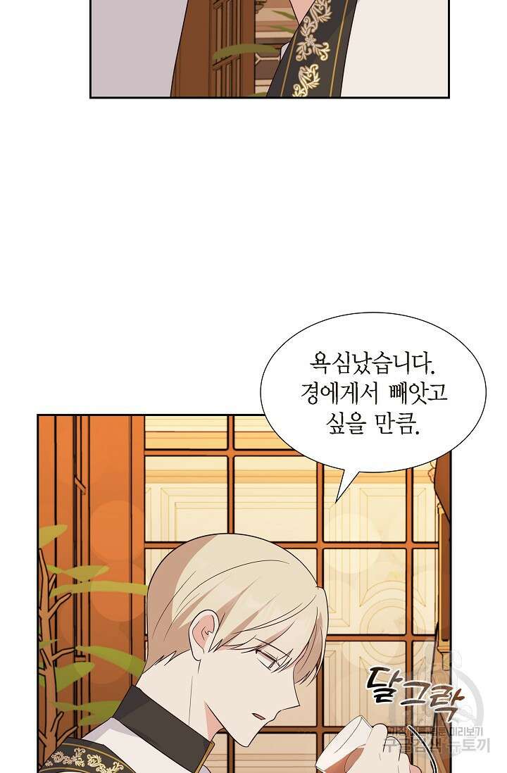 마이 페어 메이드 64화 14