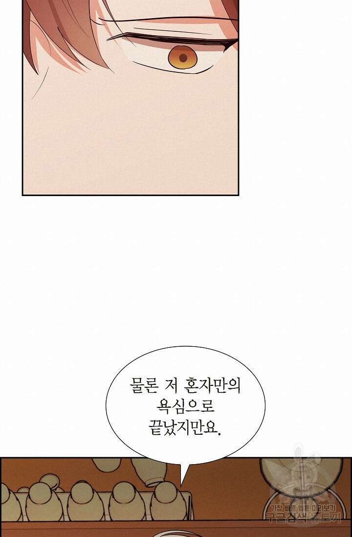 마이 페어 메이드 64화 16