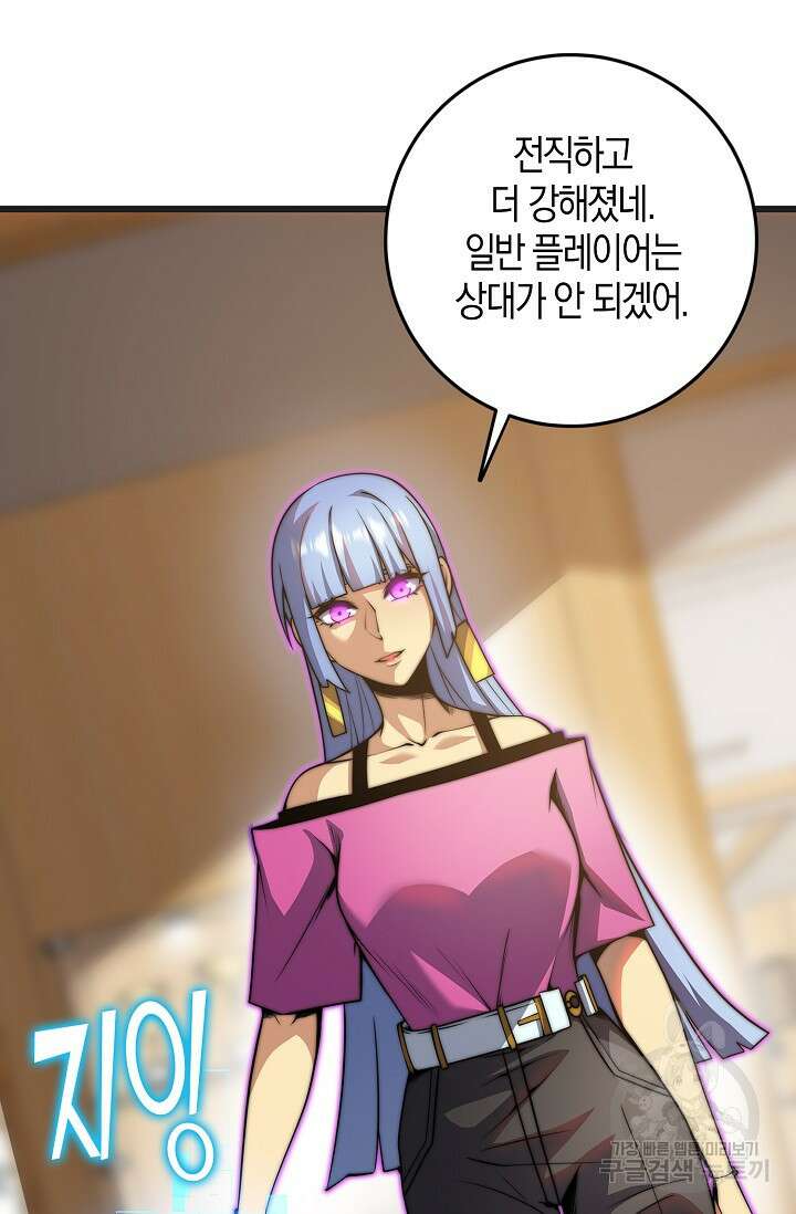 마왕 전용 사기 시스템 37화 7