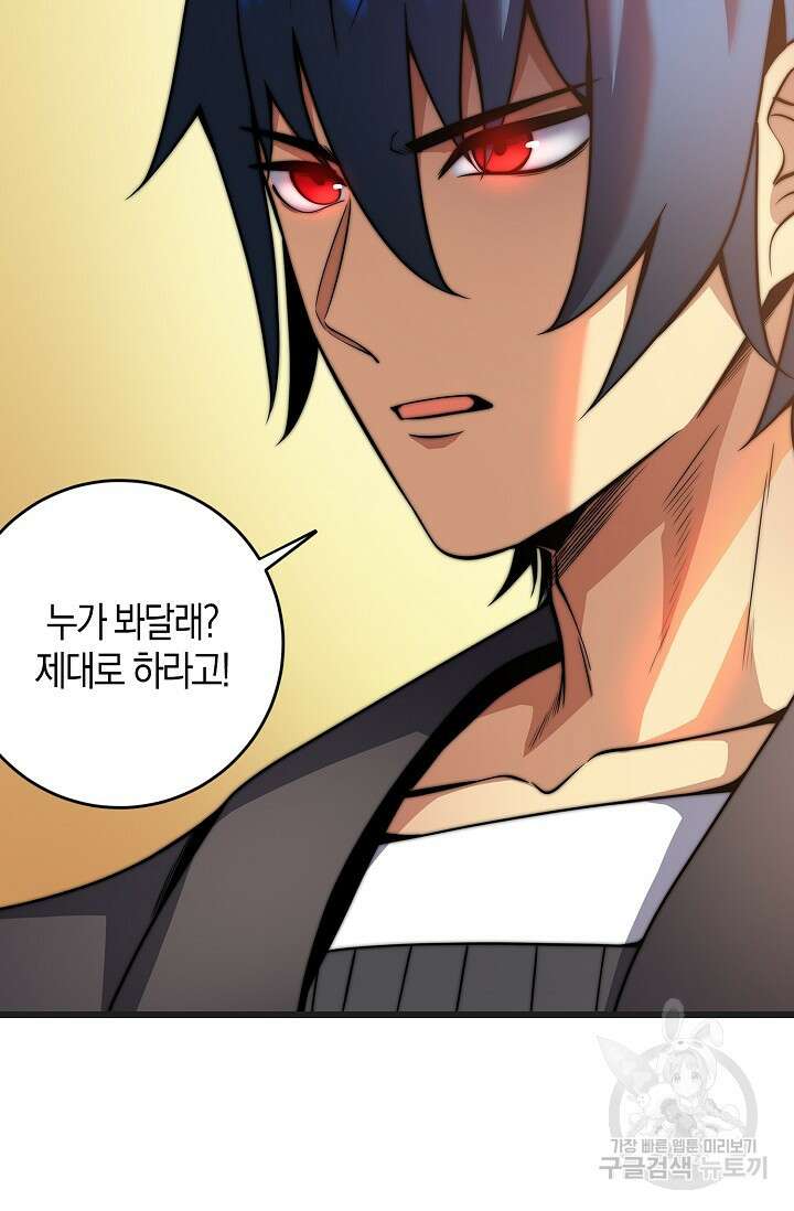 마왕 전용 사기 시스템 37화 9