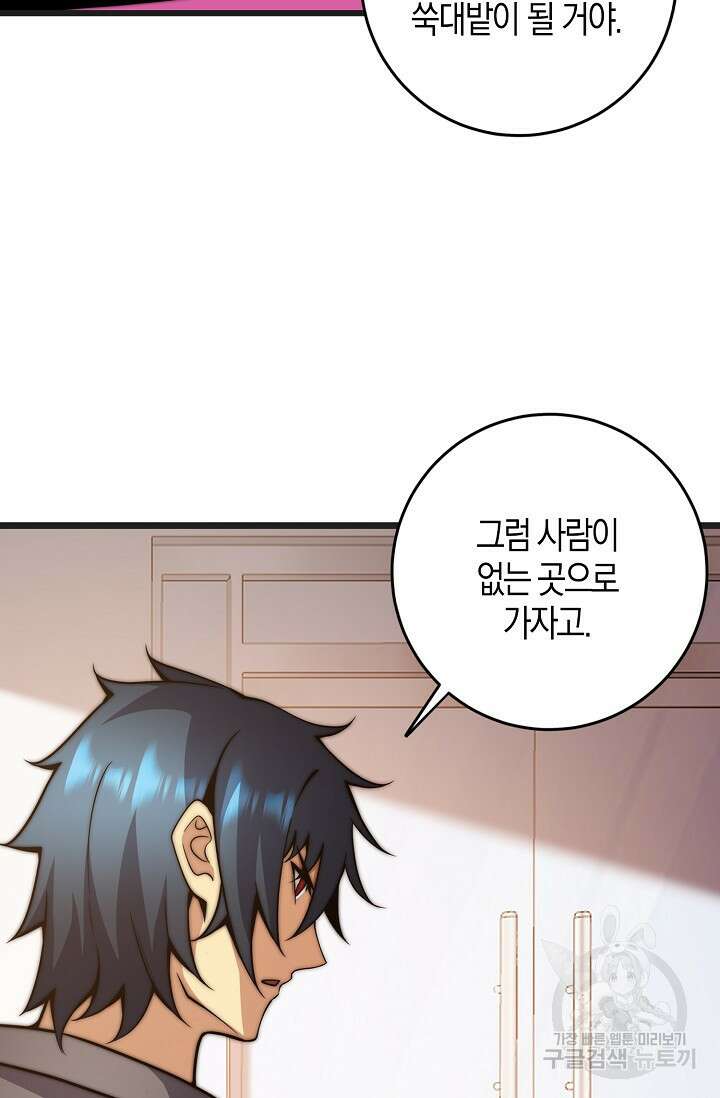 마왕 전용 사기 시스템 37화 11