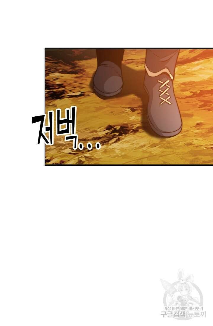 마왕 전용 사기 시스템 37화 13