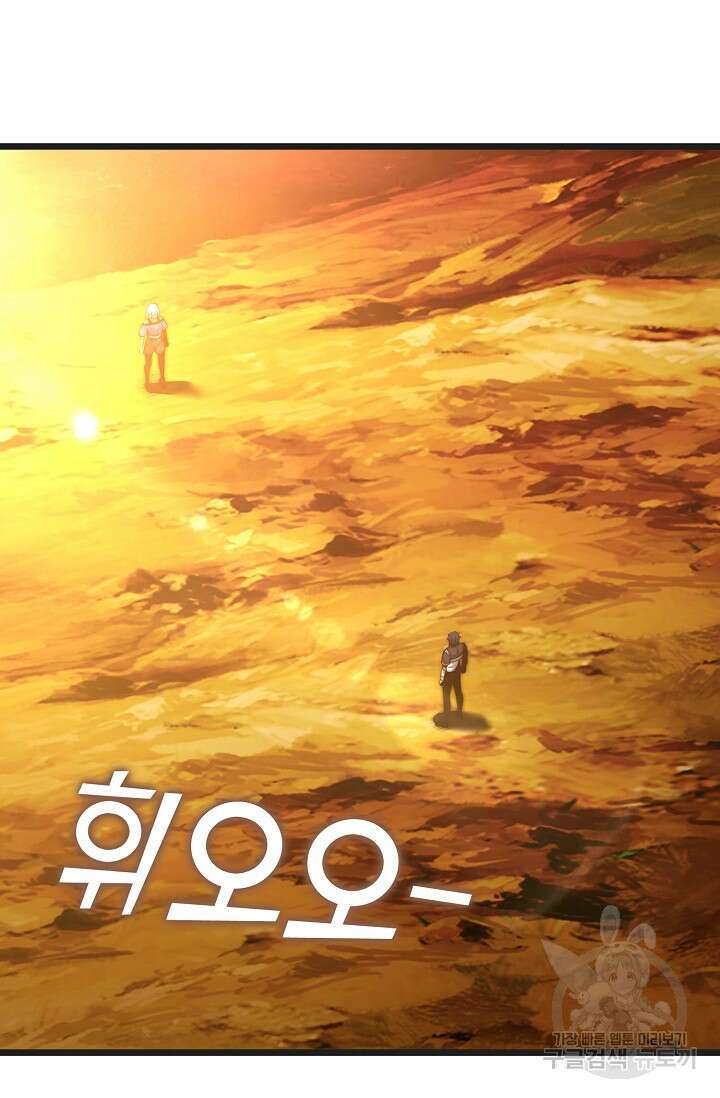 마왕 전용 사기 시스템 37화 15