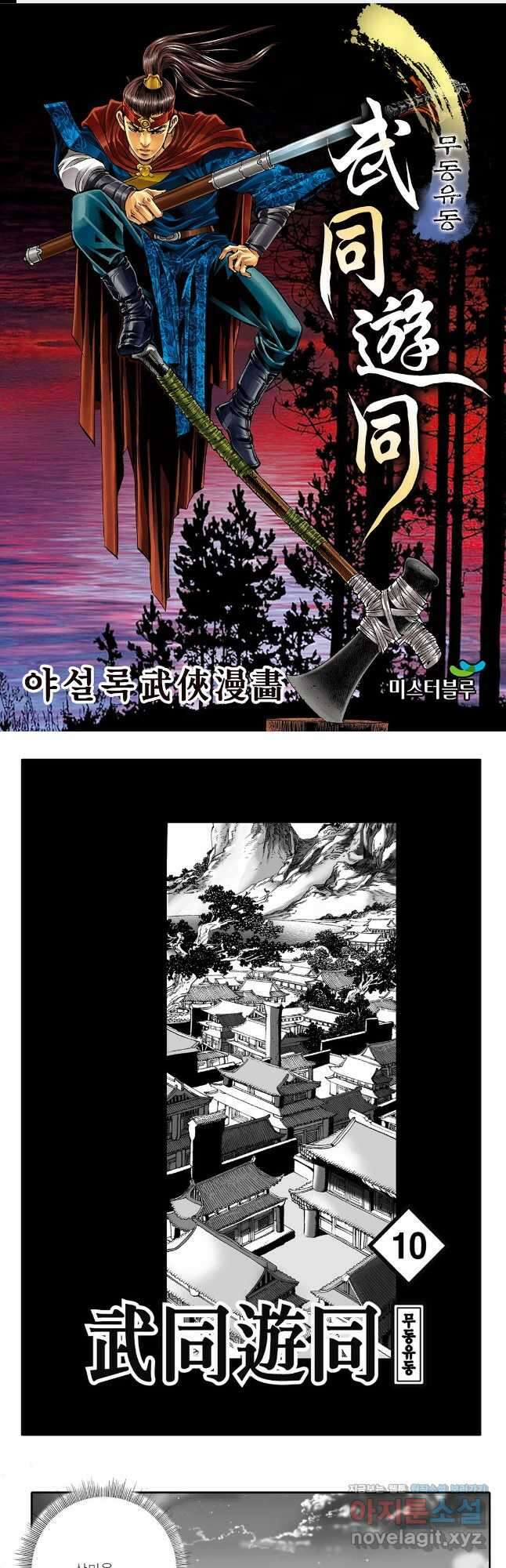 무동유동 19화 1