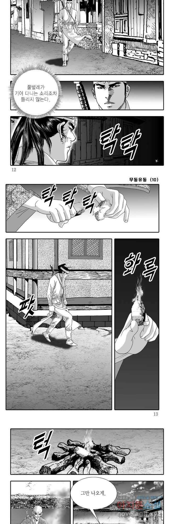 무동유동 19화 3