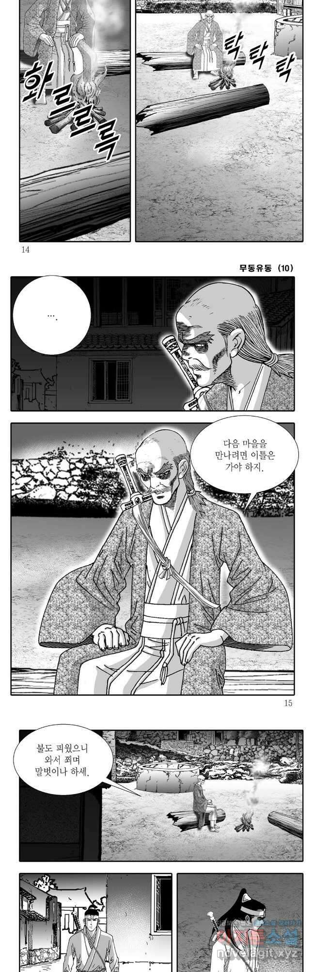 무동유동 19화 4