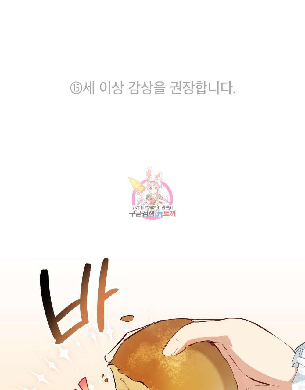 몰락한 영주님의 사정 6화 1