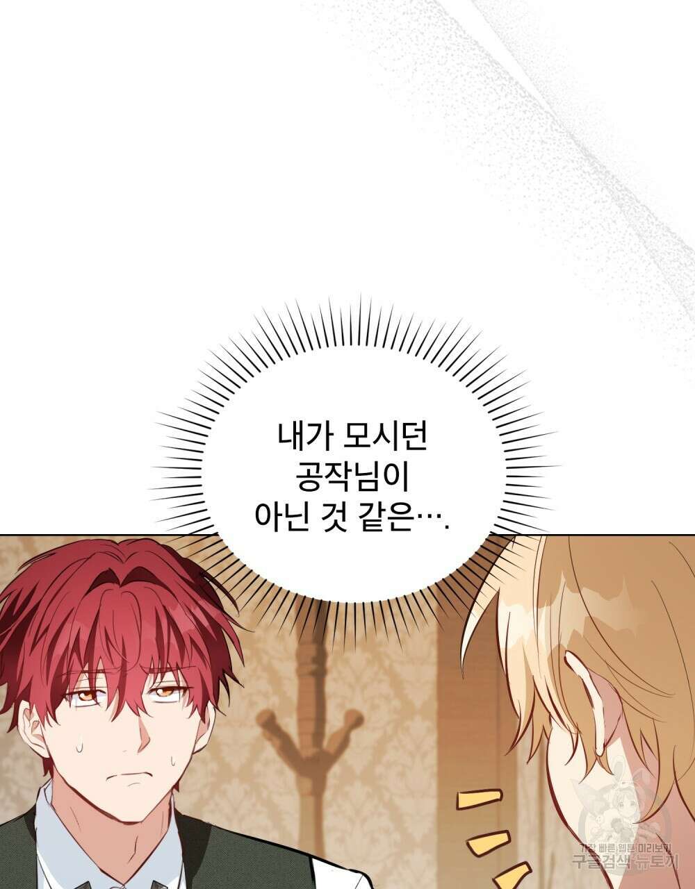 몰락한 영주님의 사정 6화 14
