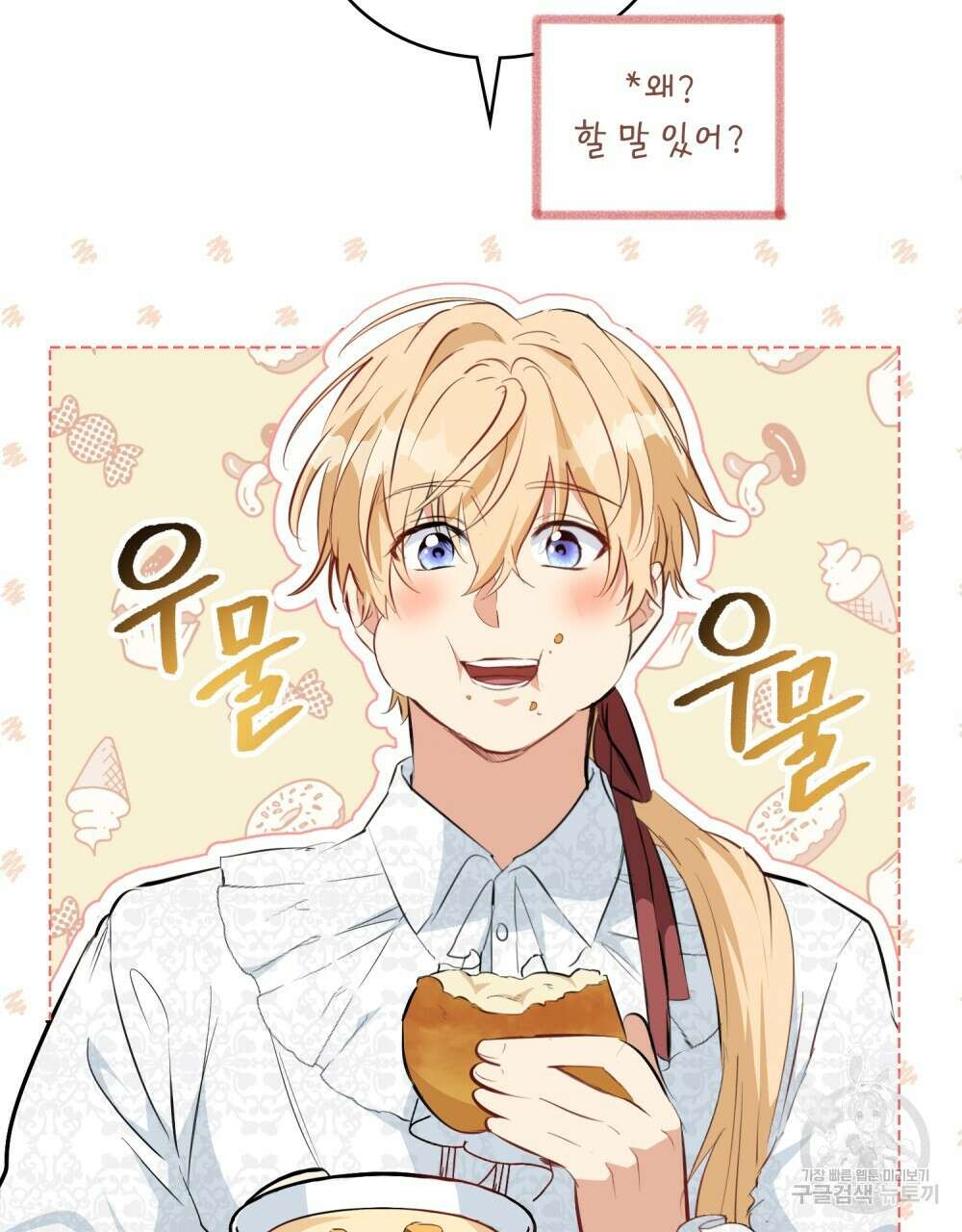 몰락한 영주님의 사정 6화 16