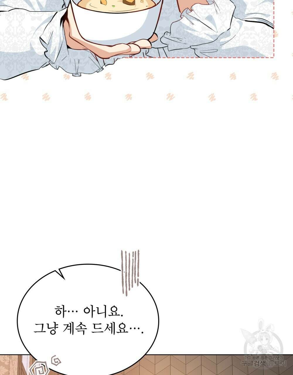 몰락한 영주님의 사정 6화 17