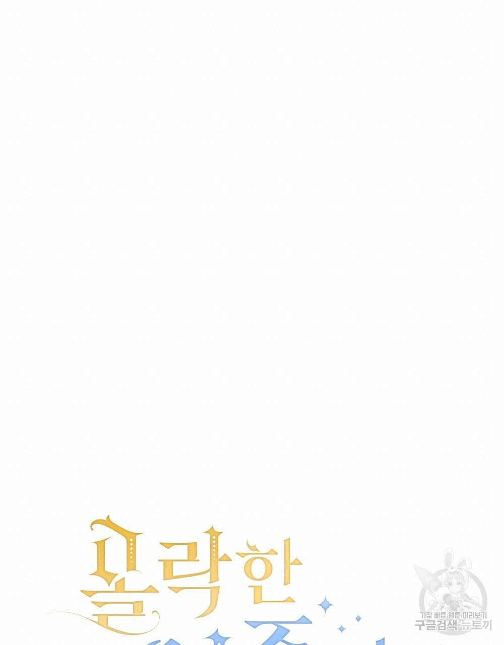 몰락한 영주님의 사정 6화 19