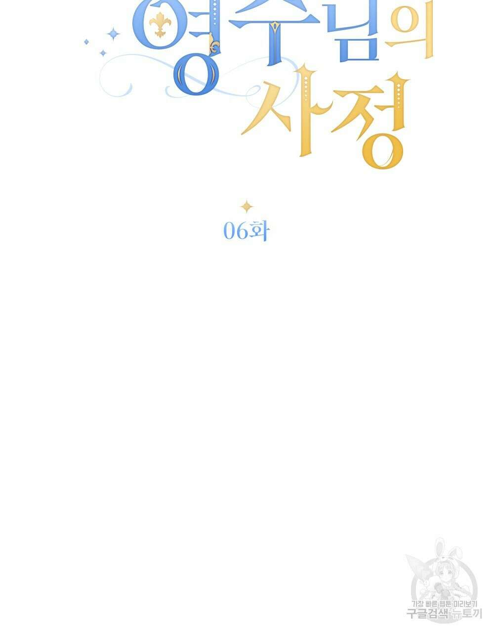 몰락한 영주님의 사정 6화 20