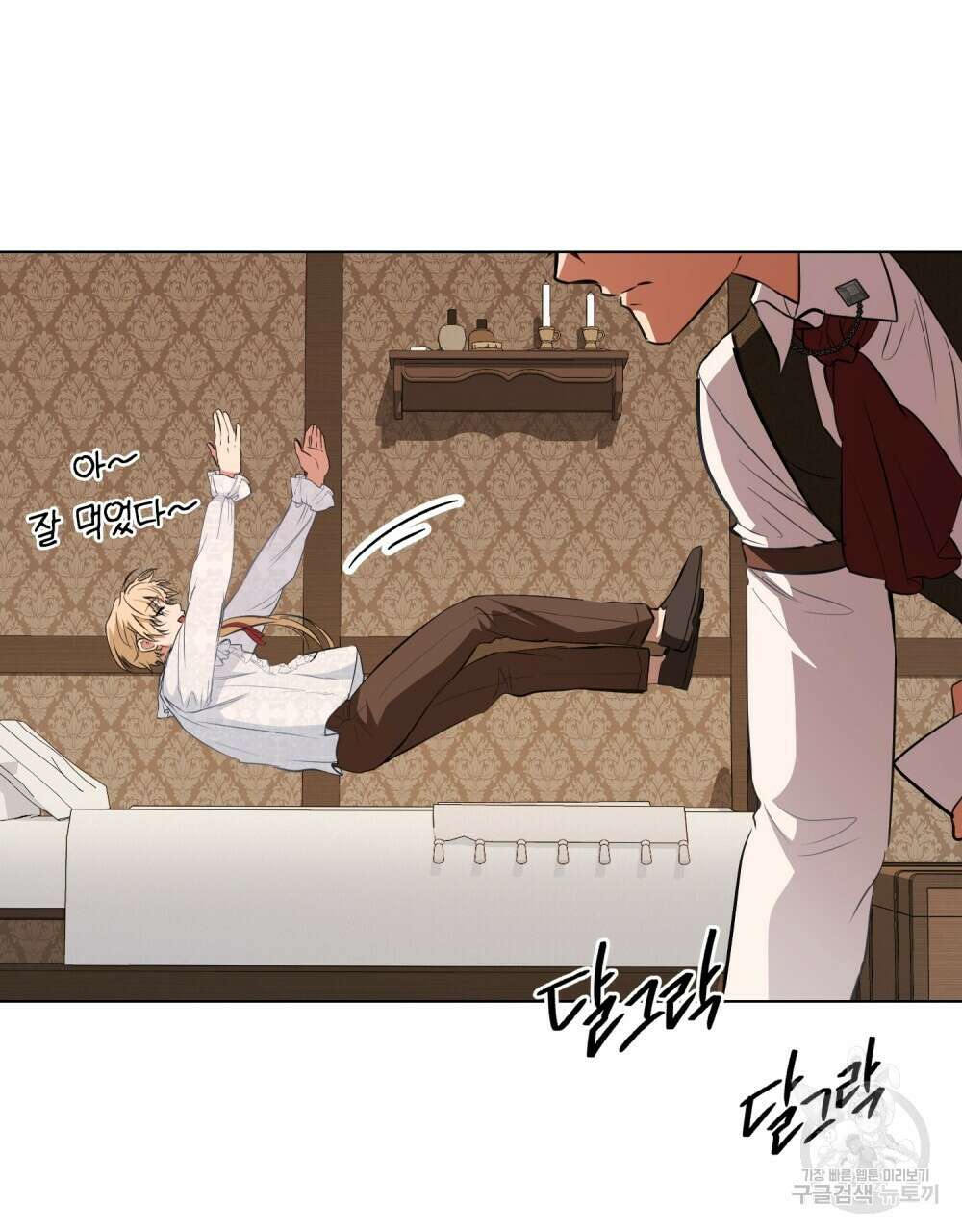 몰락한 영주님의 사정 6화 21