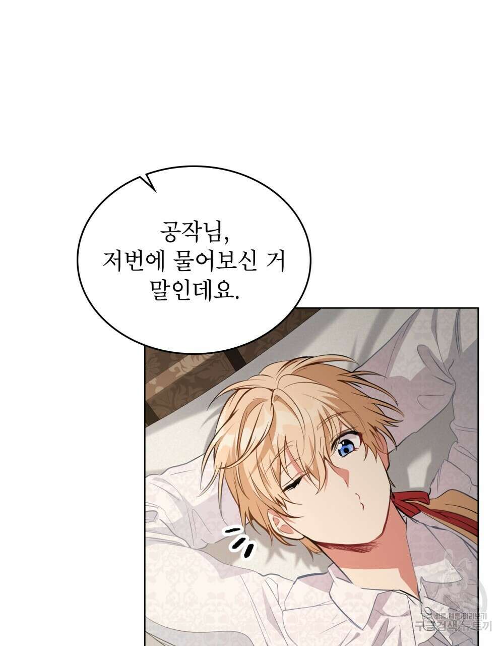 몰락한 영주님의 사정 6화 22
