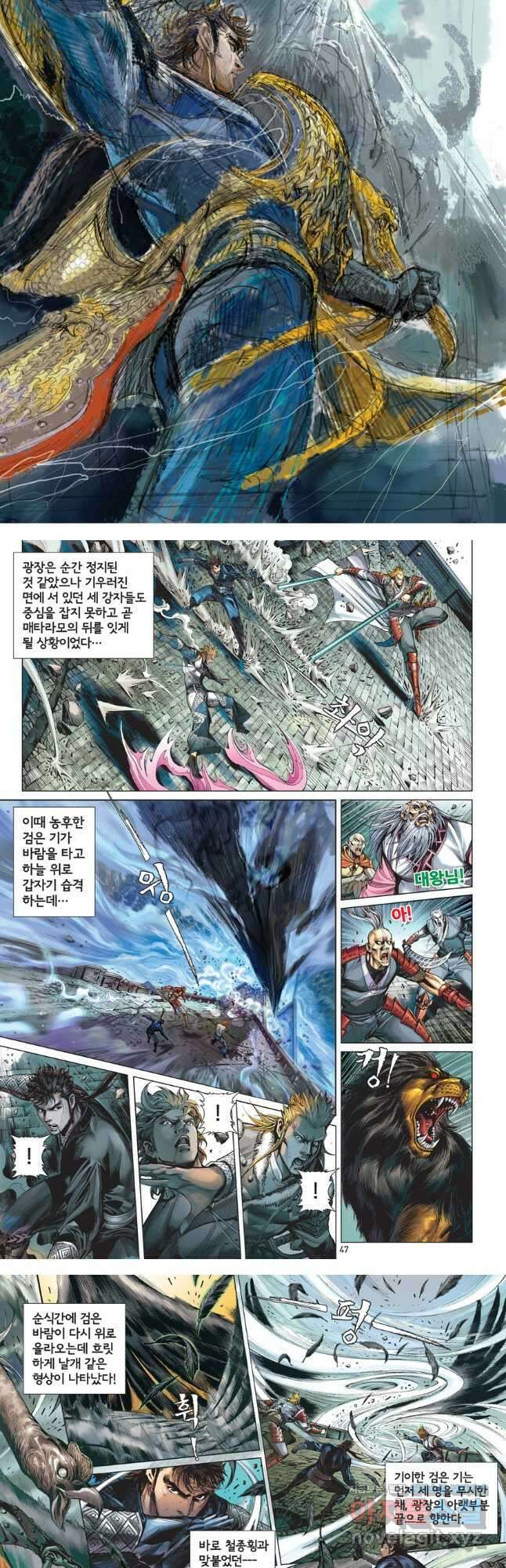 철장종횡 73화 악랄한 계략에 빠지다 2 3