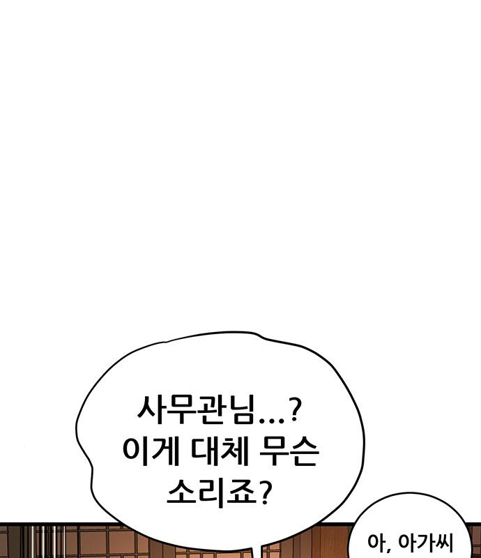 천하제일 대사형 25화 1