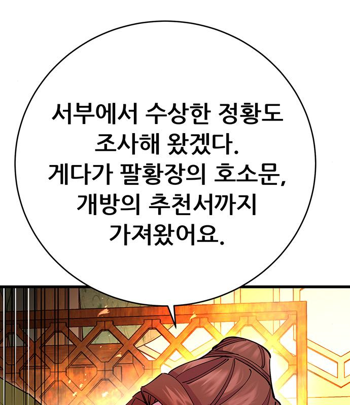 천하제일 대사형 25화 7