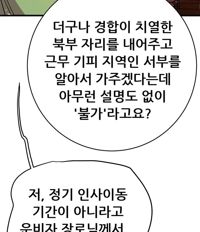 천하제일 대사형 25화 9