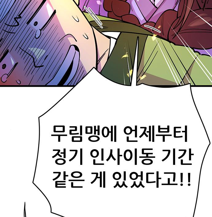 천하제일 대사형 25화 12