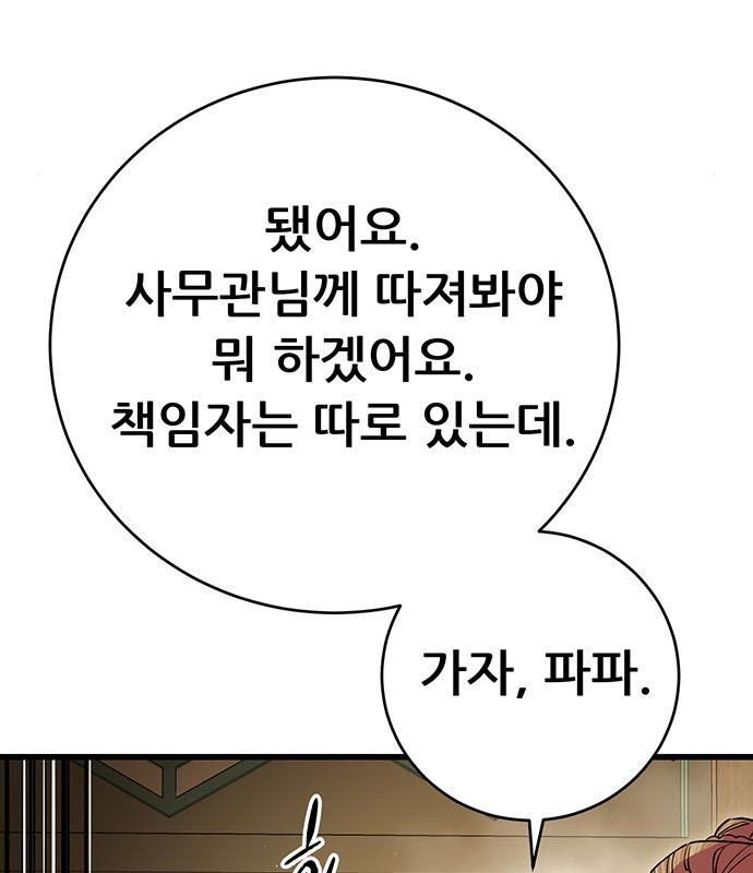 천하제일 대사형 25화 14