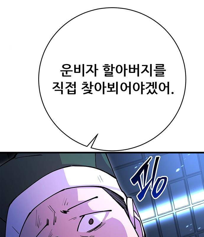 천하제일 대사형 25화 17