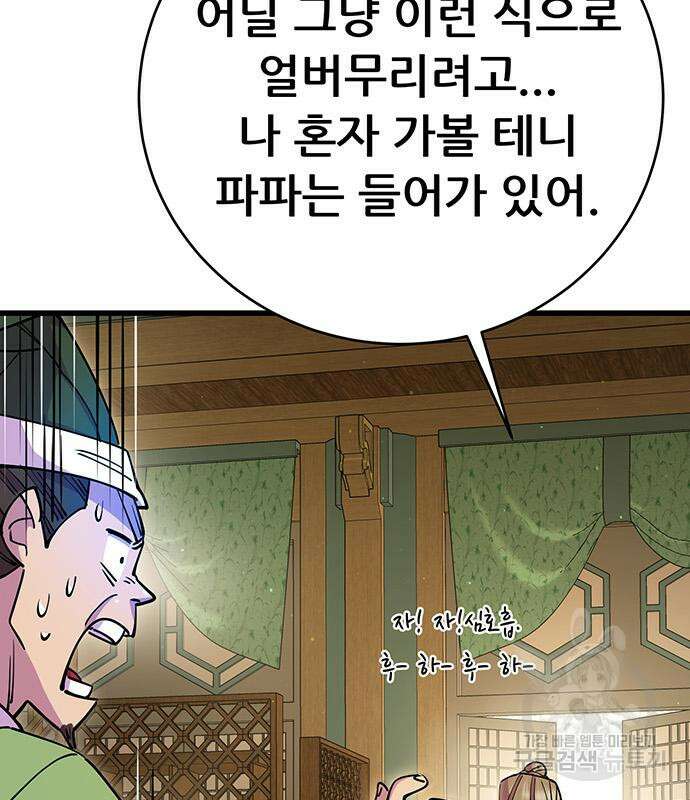 천하제일 대사형 25화 19