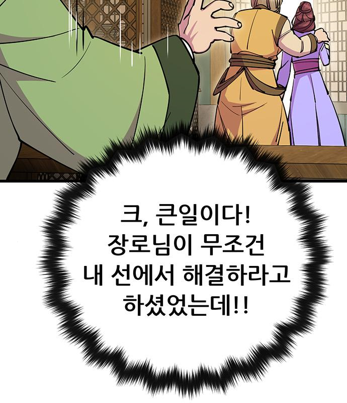 천하제일 대사형 25화 20