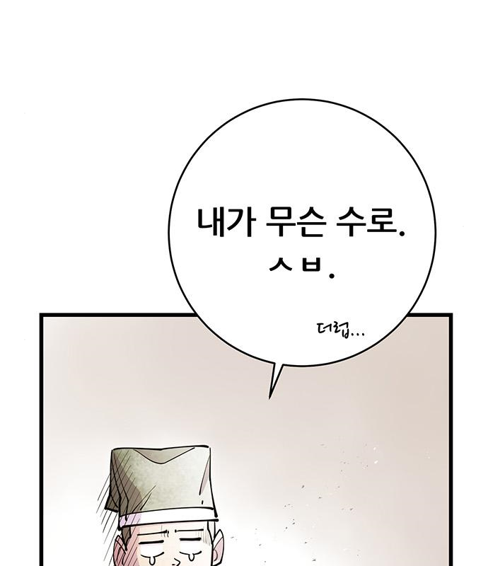 천하제일 대사형 25화 21