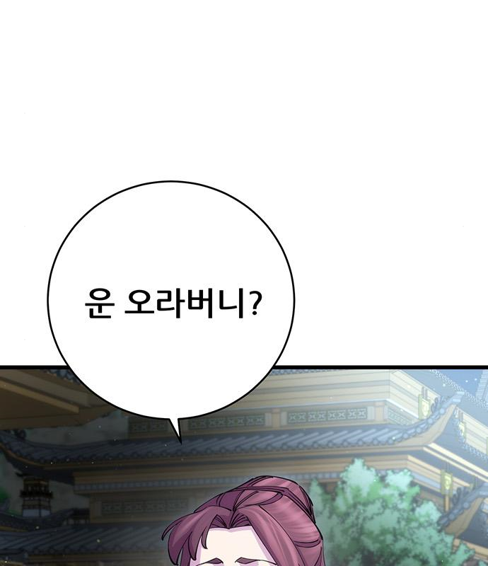 천하제일 대사형 25화 29