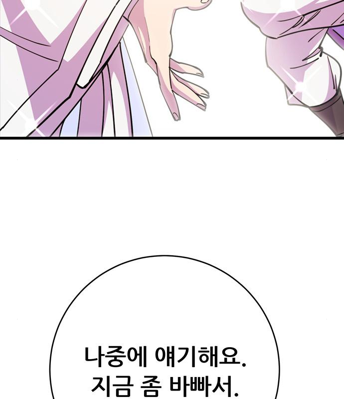천하제일 대사형 25화 34