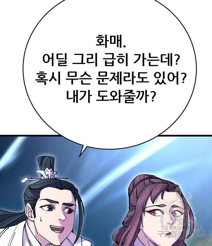 천하제일 대사형 25화 37