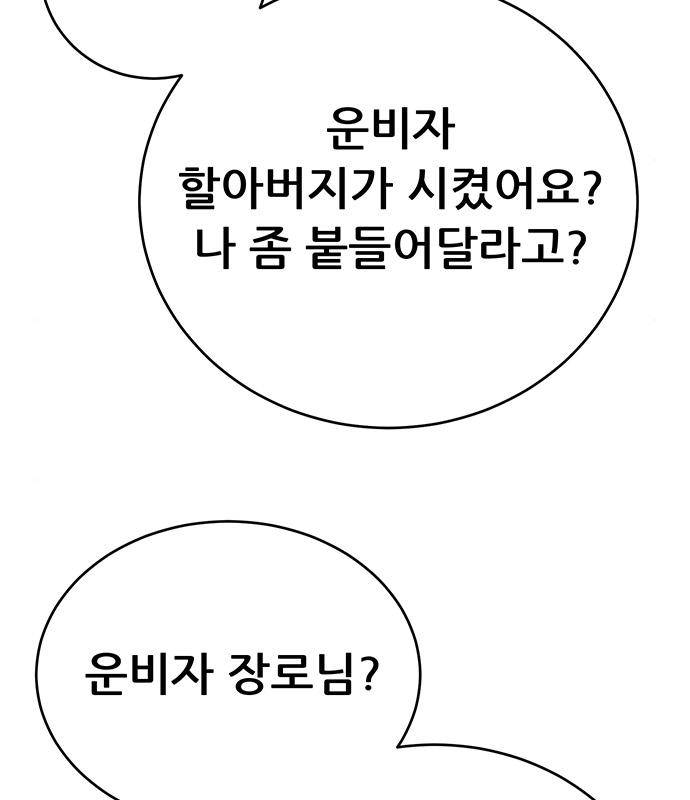 천하제일 대사형 25화 40