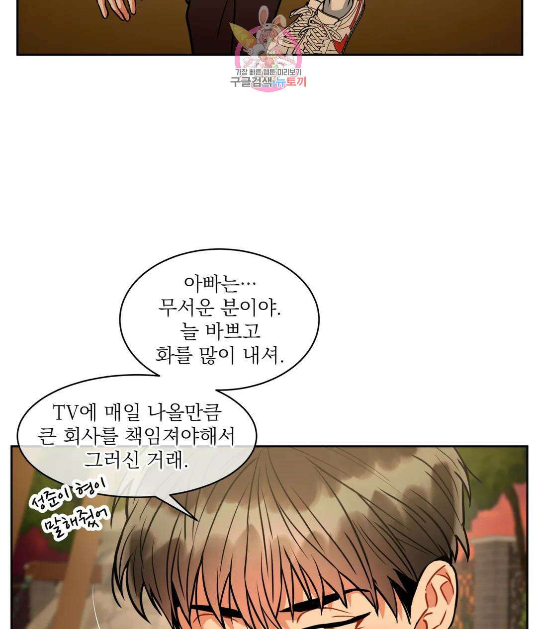 매드 플레이스 47화 11