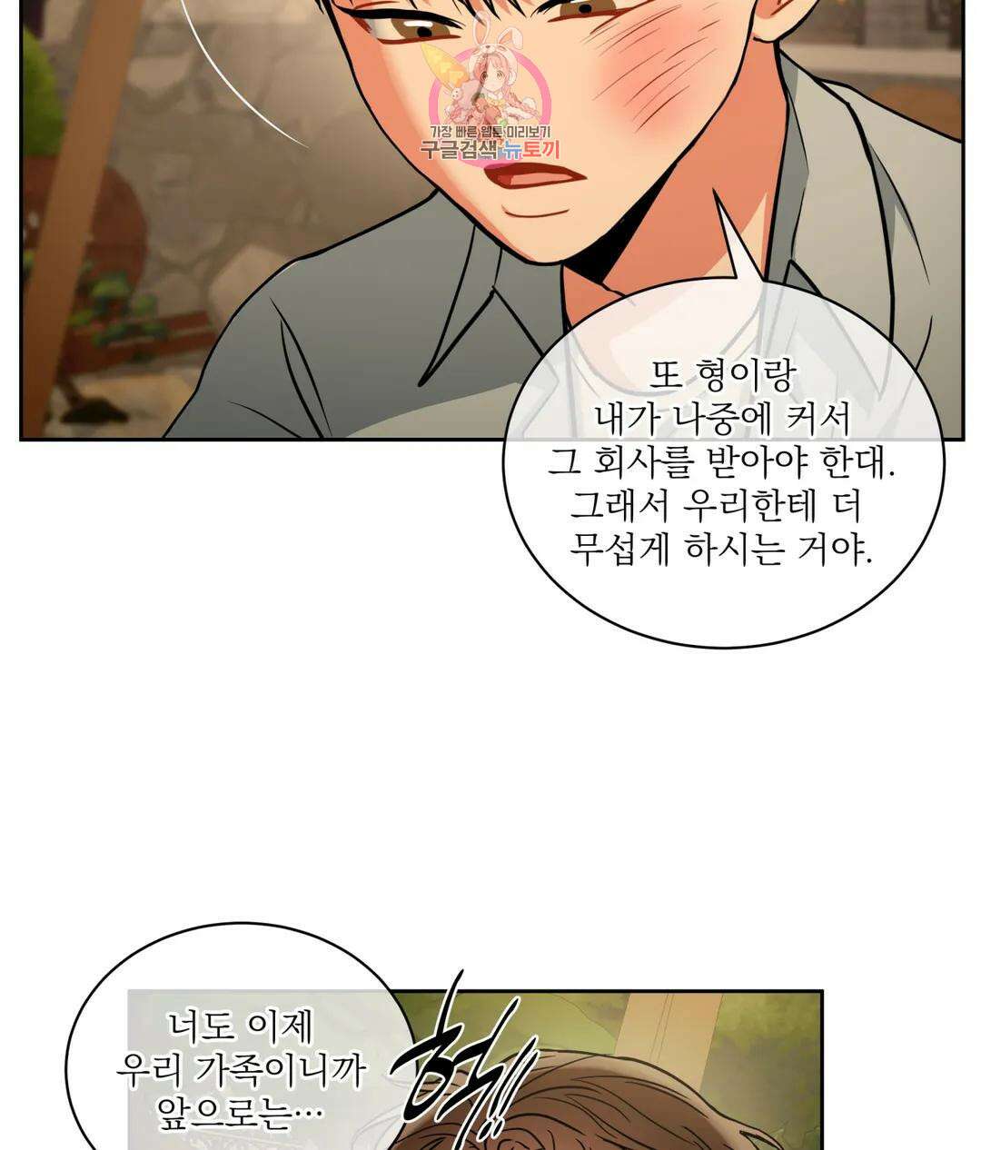 매드 플레이스 47화 12