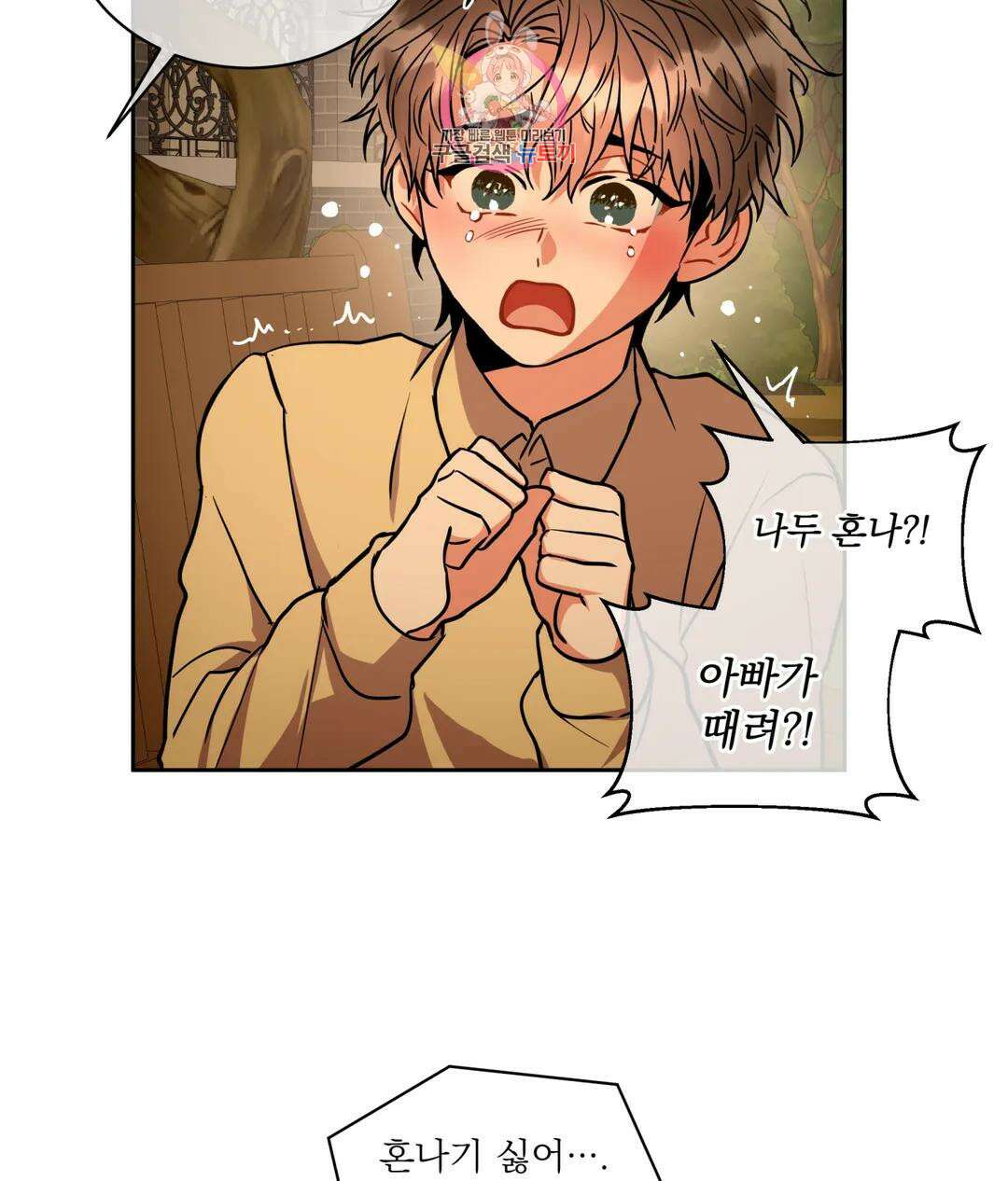 매드 플레이스 47화 13
