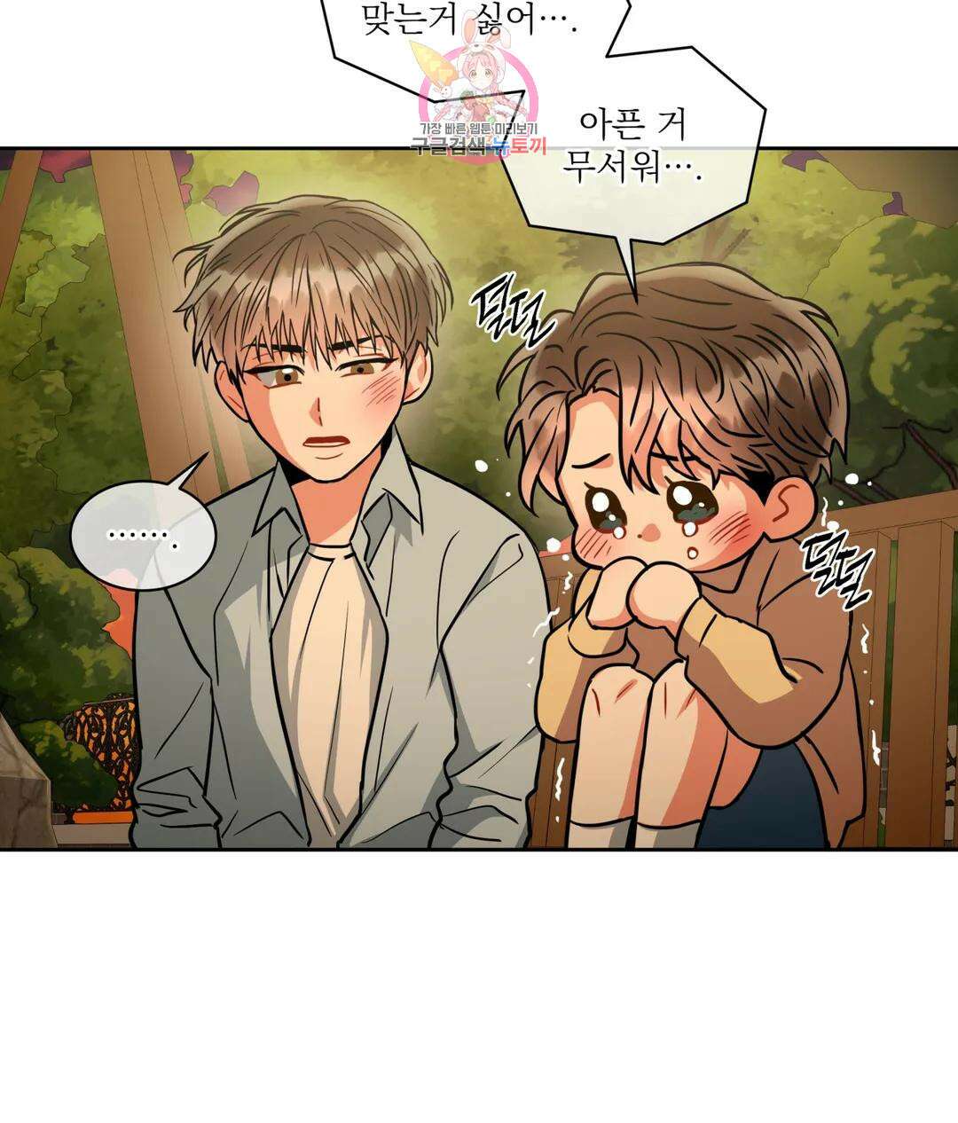 매드 플레이스 47화 14